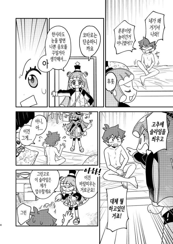 Puniru to Kotaro Punipuni Mix | 푸니르와 코타로 푸니푸니 믹스 page 7 full