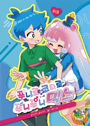 Puniru to Kotaro Punipuni Mix | 푸니르와 코타로 푸니푸니 믹스 cover