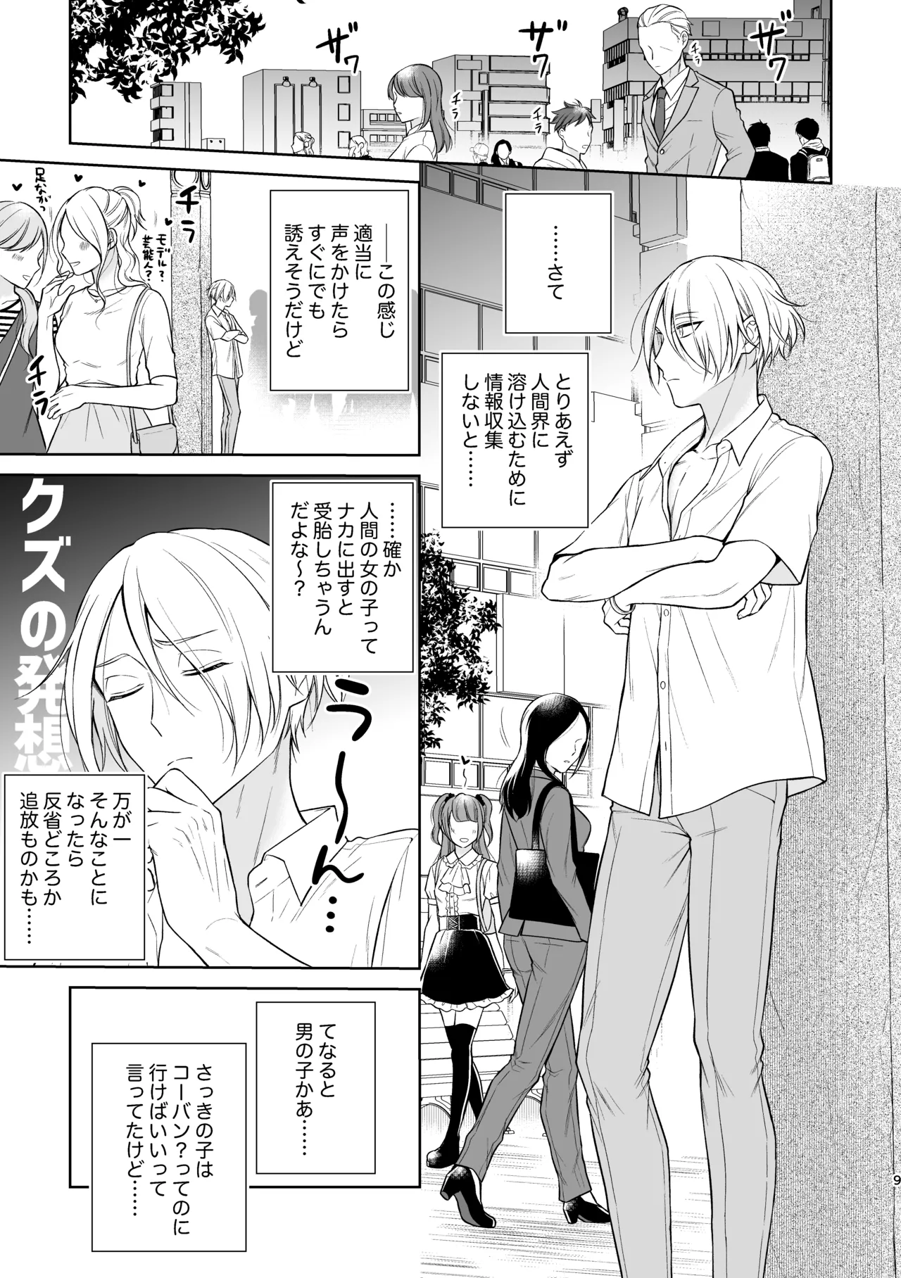 美形天使、四畳半住み悪魔のヒモになる。 page 10 full