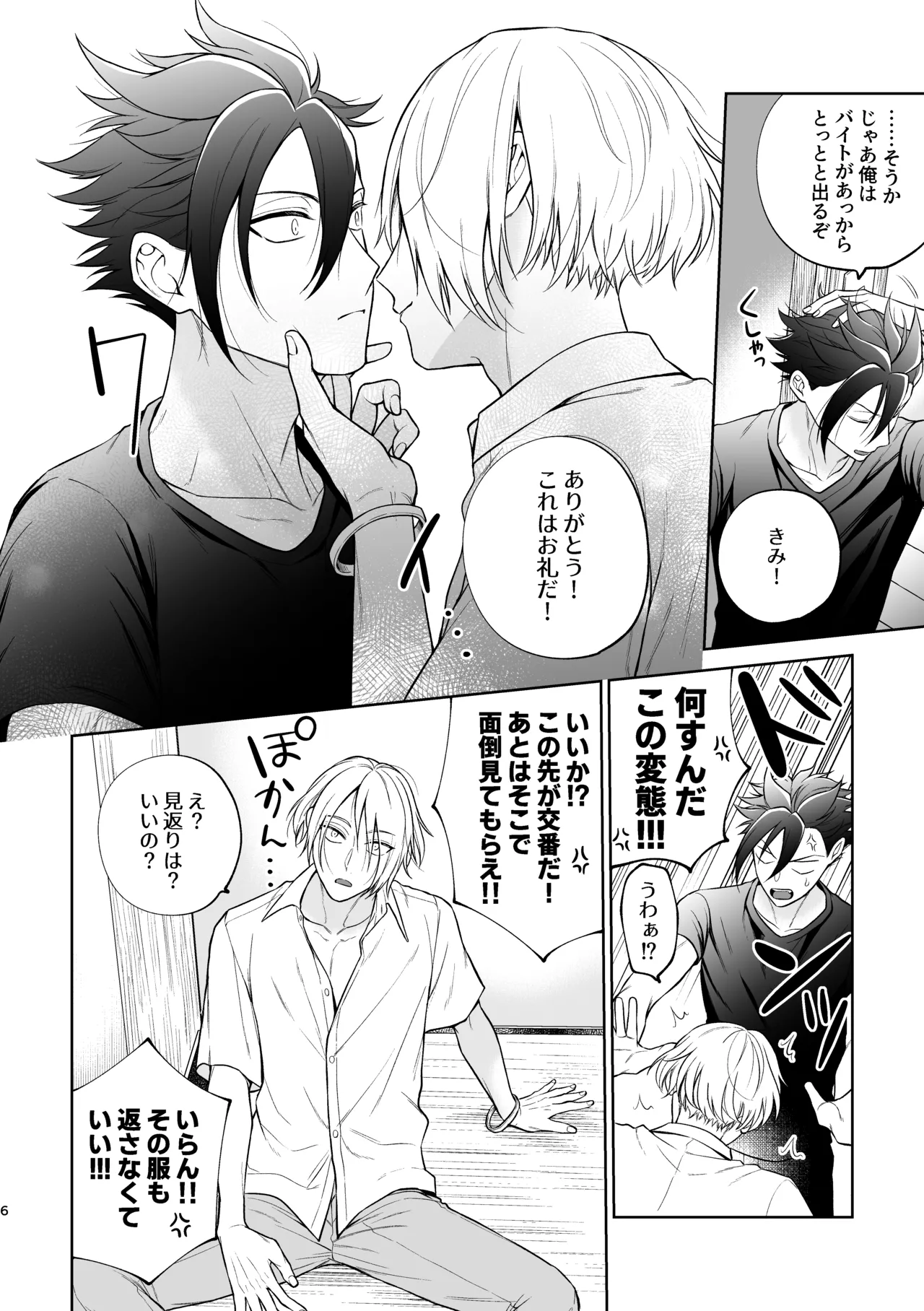 美形天使、四畳半住み悪魔のヒモになる。 page 7 full