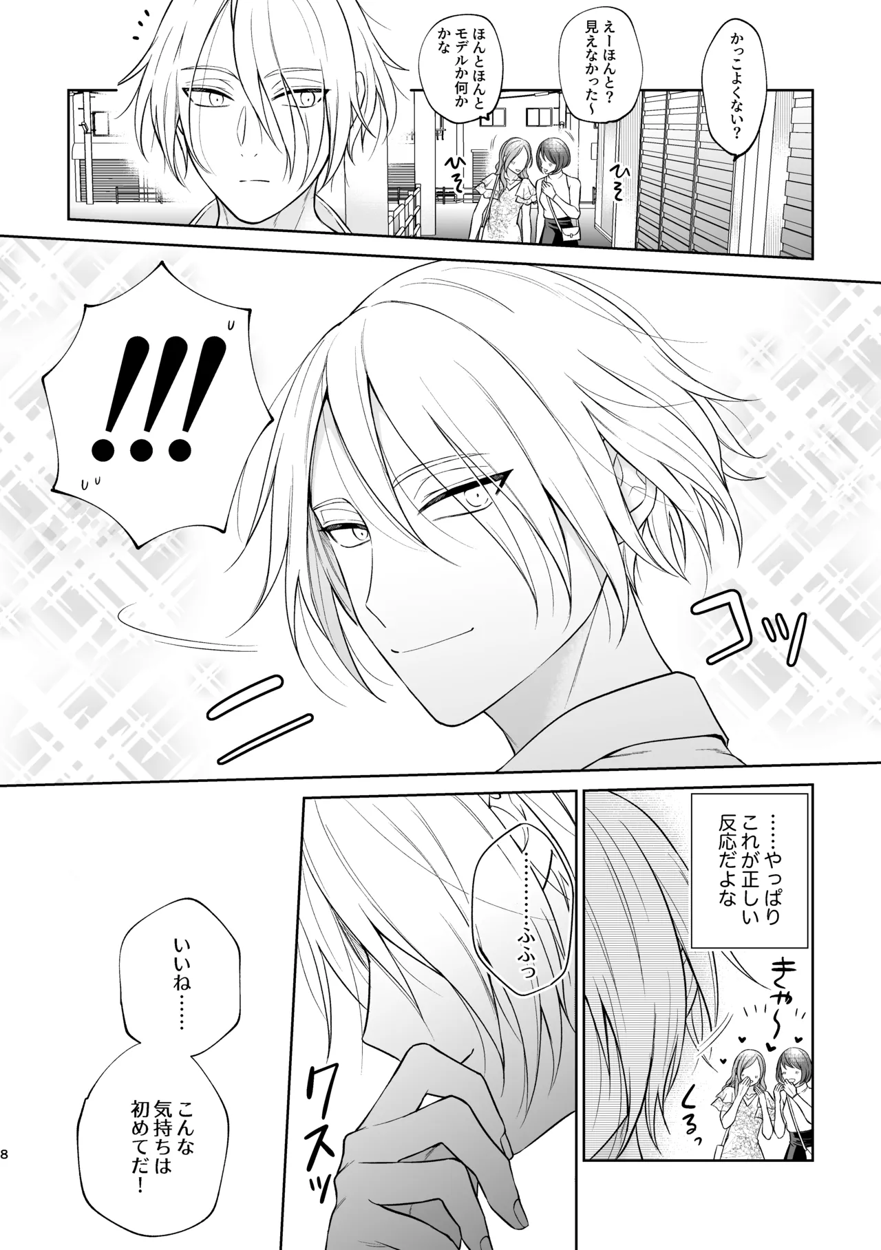 美形天使、四畳半住み悪魔のヒモになる。 page 9 full