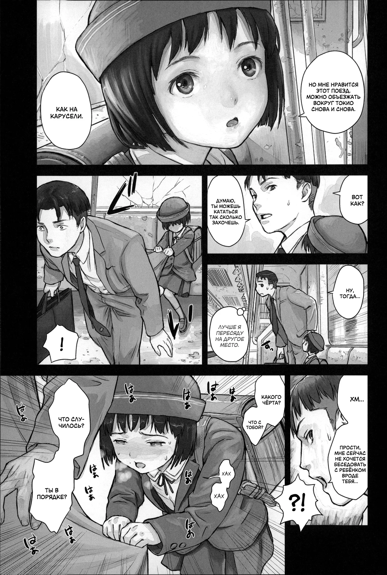 Yume o Meguru Enkan | Кольцо снов page 5 full