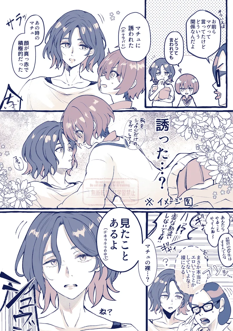 Shuumachurogu ② page 2 full