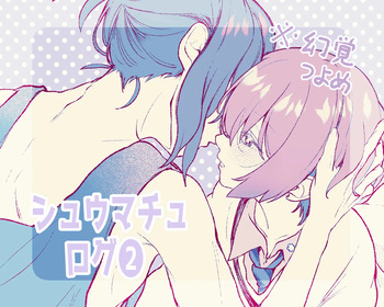 Shuumachurogu ② cover