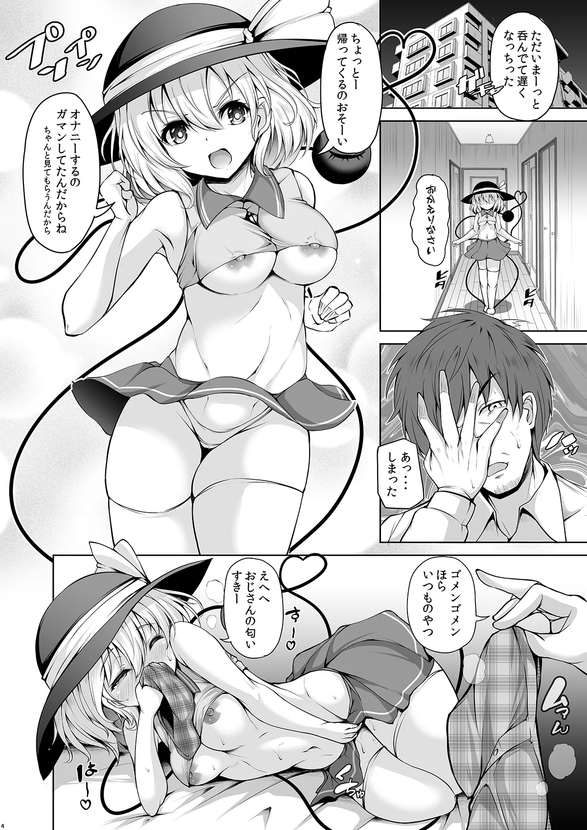 Koishi likes it fierce. page 4 full
