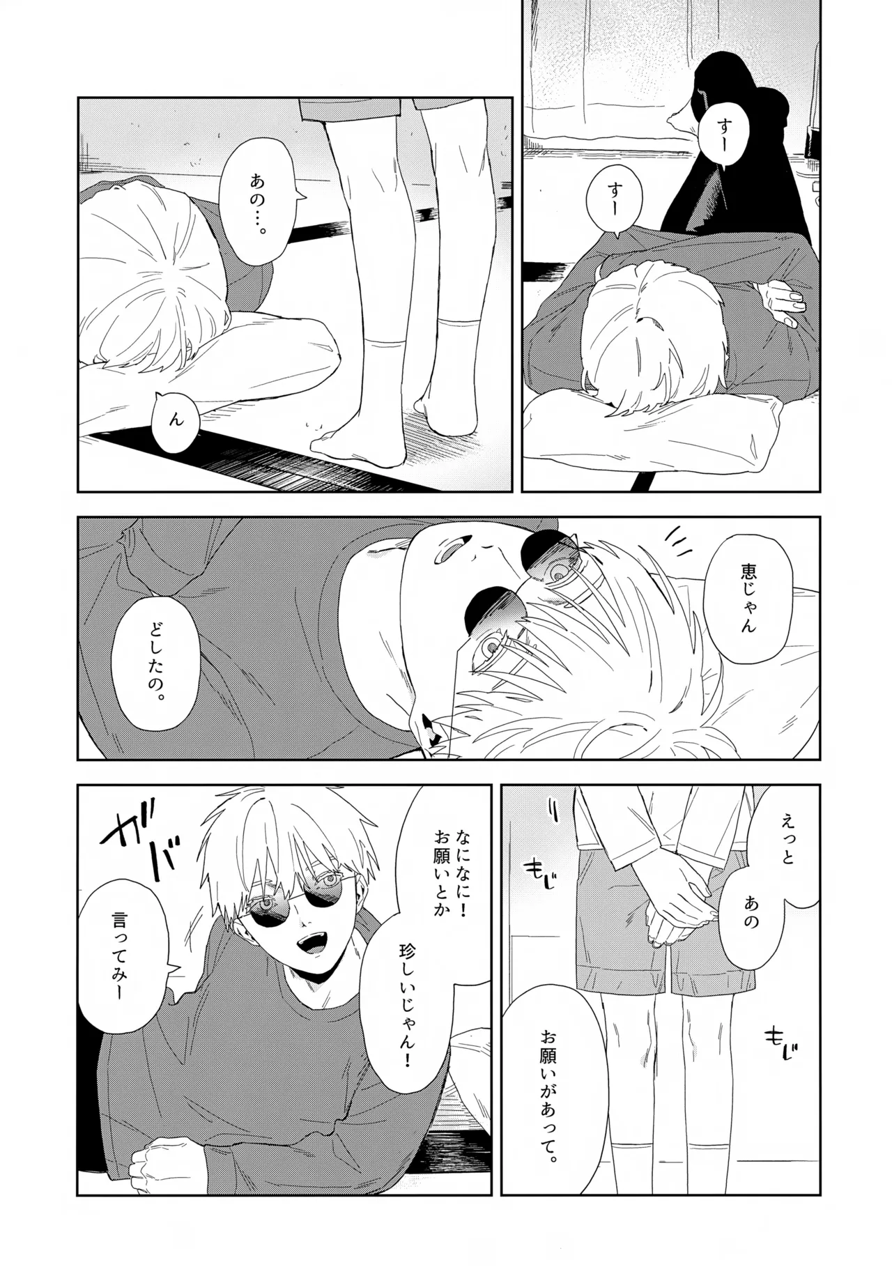 Nokosu page 8 full
