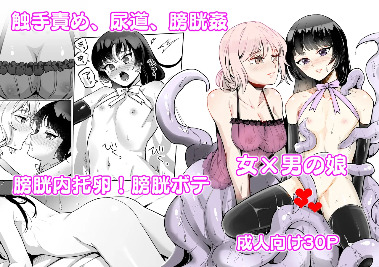 Onna x Otokonoko Shokushu Boukoukan Takuran page 1 full