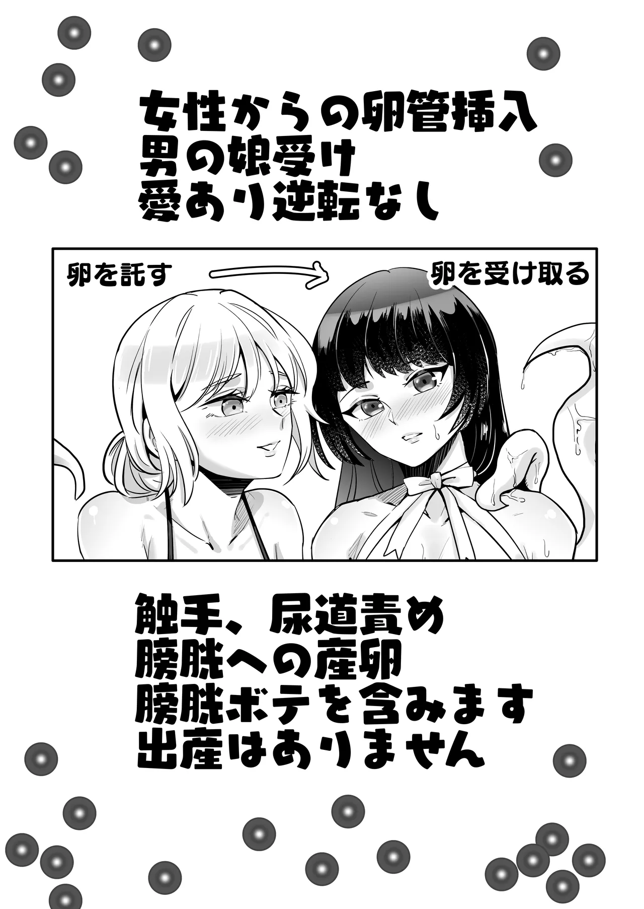 Onna x Otokonoko Shokushu Boukoukan Takuran page 4 full
