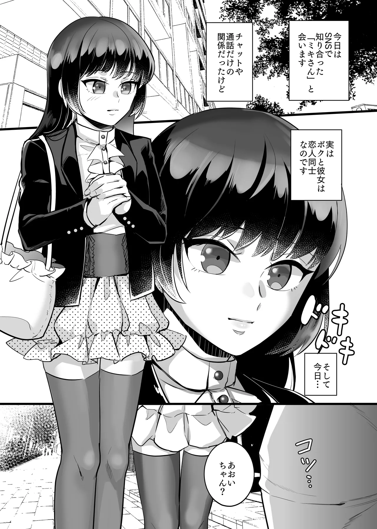 Onna x Otokonoko Shokushu Boukoukan Takuran page 5 full