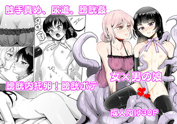 Onna x Otokonoko Shokushu Boukoukan Takuran cover