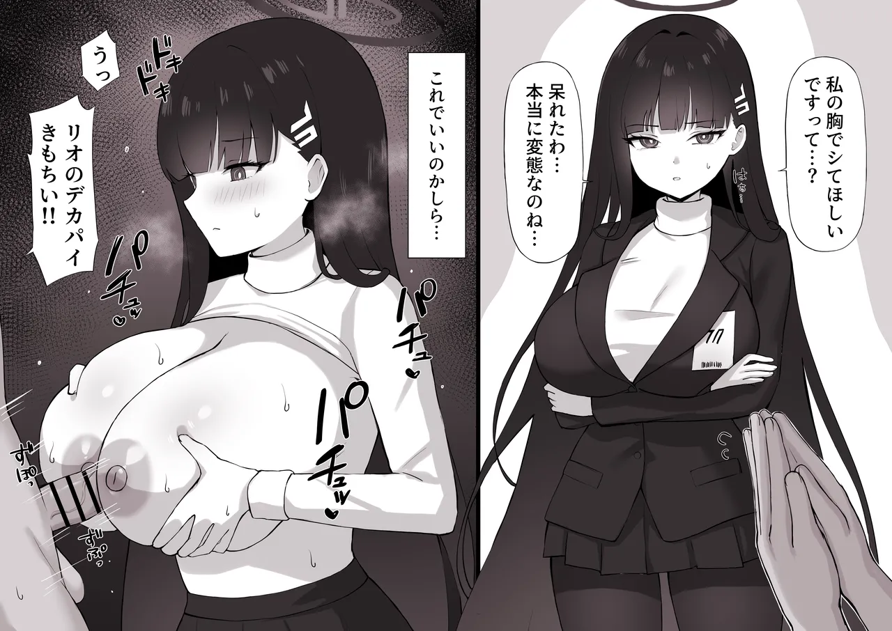 Tsukatsuki Rio no Dosukebe Gohoushi Paizuri page 3 full