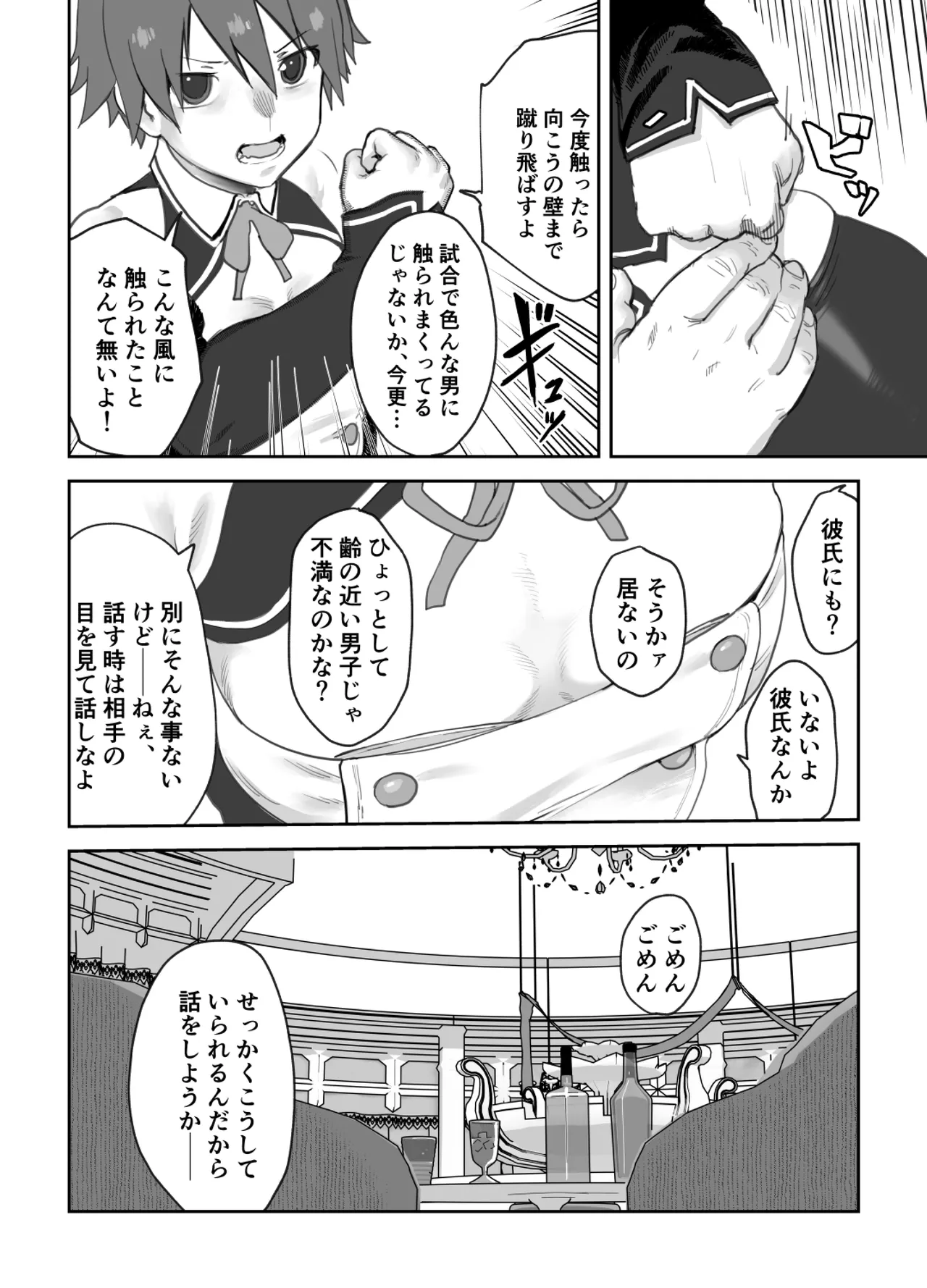 Onna to Shite Mirareru Kaikan page 5 full