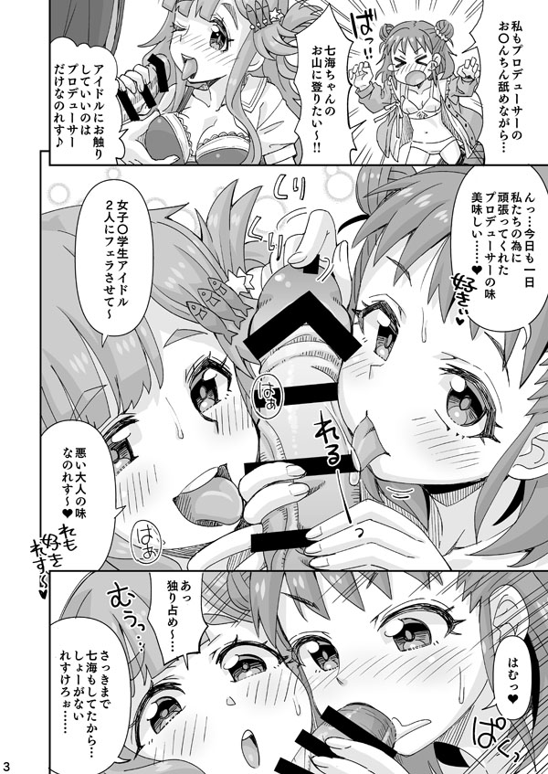 DereMas Atsumi &amp; Nanami page 3 full