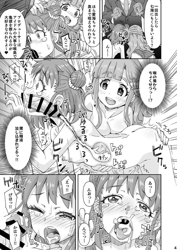 DereMas Atsumi &amp; Nanami page 4 full