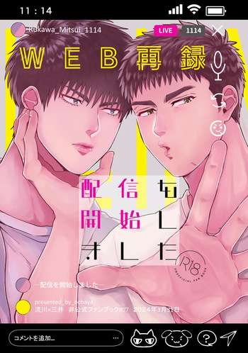配信を開始しました cover