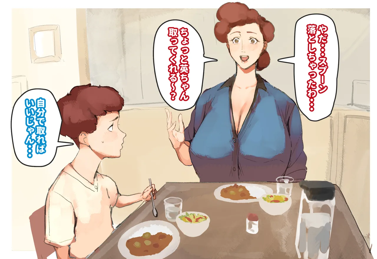 duò To shi Cha~tsu Ta … ♥ page 2 full