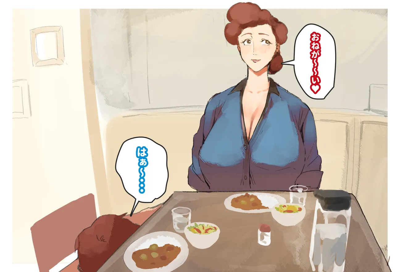 duò To shi Cha~tsu Ta … ♥ page 3 full