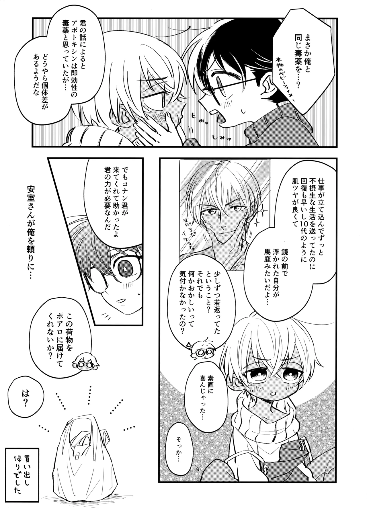 MINIMUM PANIC page 4 full