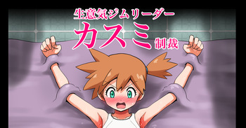 Namaiki Jimu Riidaa Kasumi Seisai Kusuguri Uragiri Shokei Zecchou cover