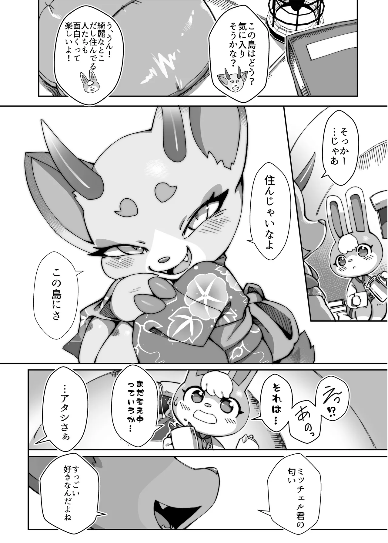 Toumin Kanyuu Hai ka Yes ka? page 7 full