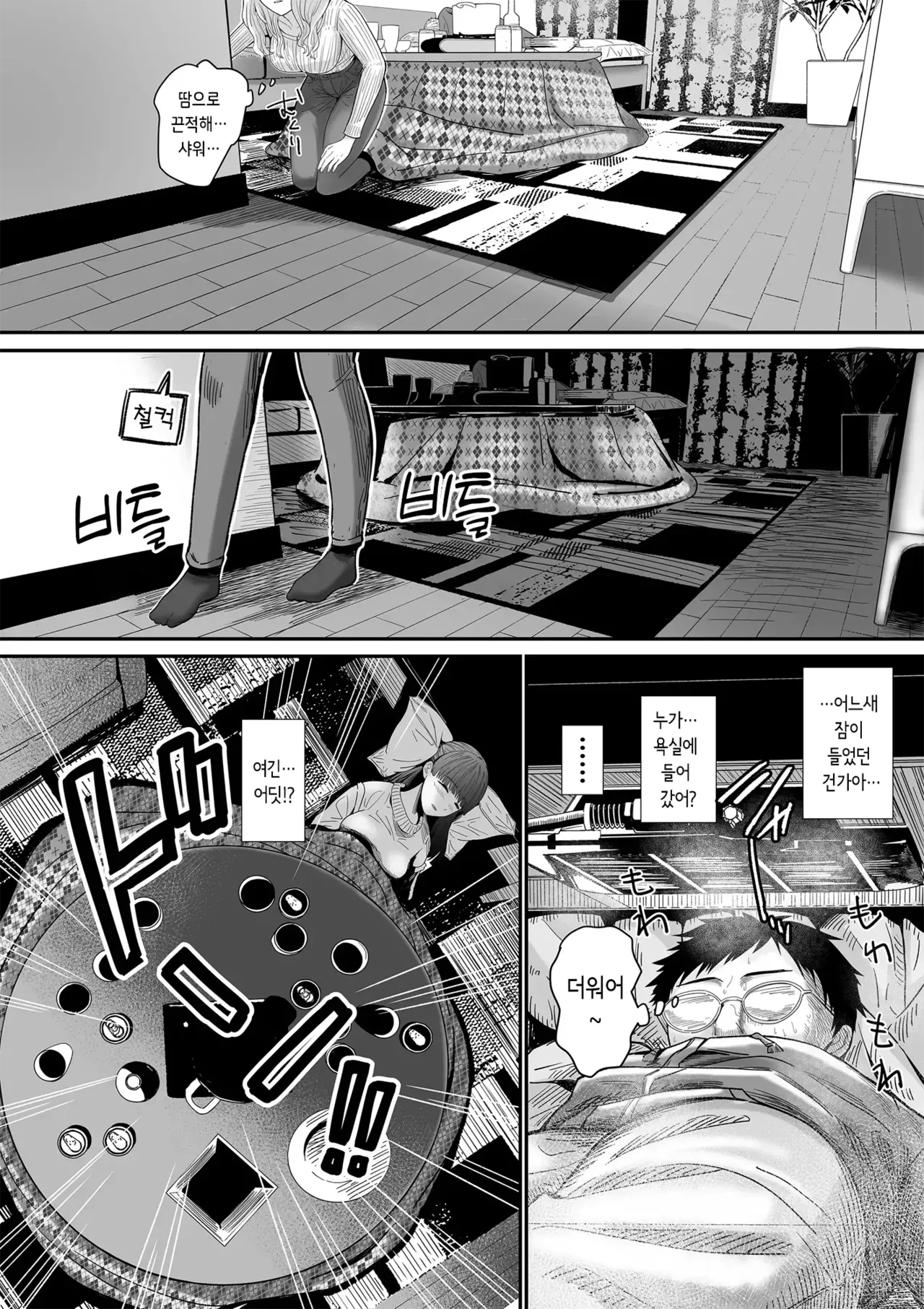 Jibun no Kanojo to Machigaete Tomodachi no Kanojo to Sex suru Hanashi 1+2｜자기 여친이라 착각하고 친구 여친과 섹스하는 이야기 1+2 page 6 full