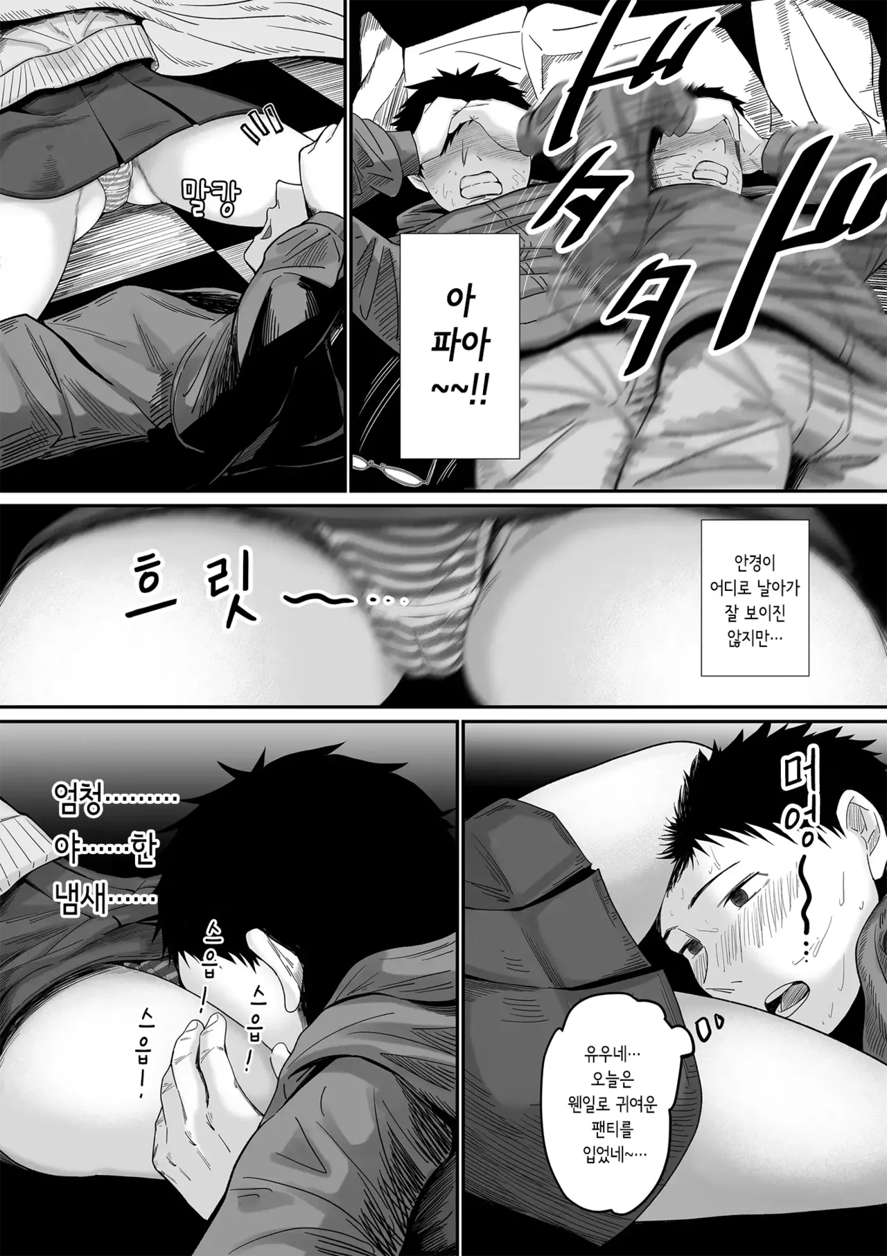 Jibun no Kanojo to Machigaete Tomodachi no Kanojo to Sex suru Hanashi 1+2｜자기 여친이라 착각하고 친구 여친과 섹스하는 이야기 1+2 page 7 full