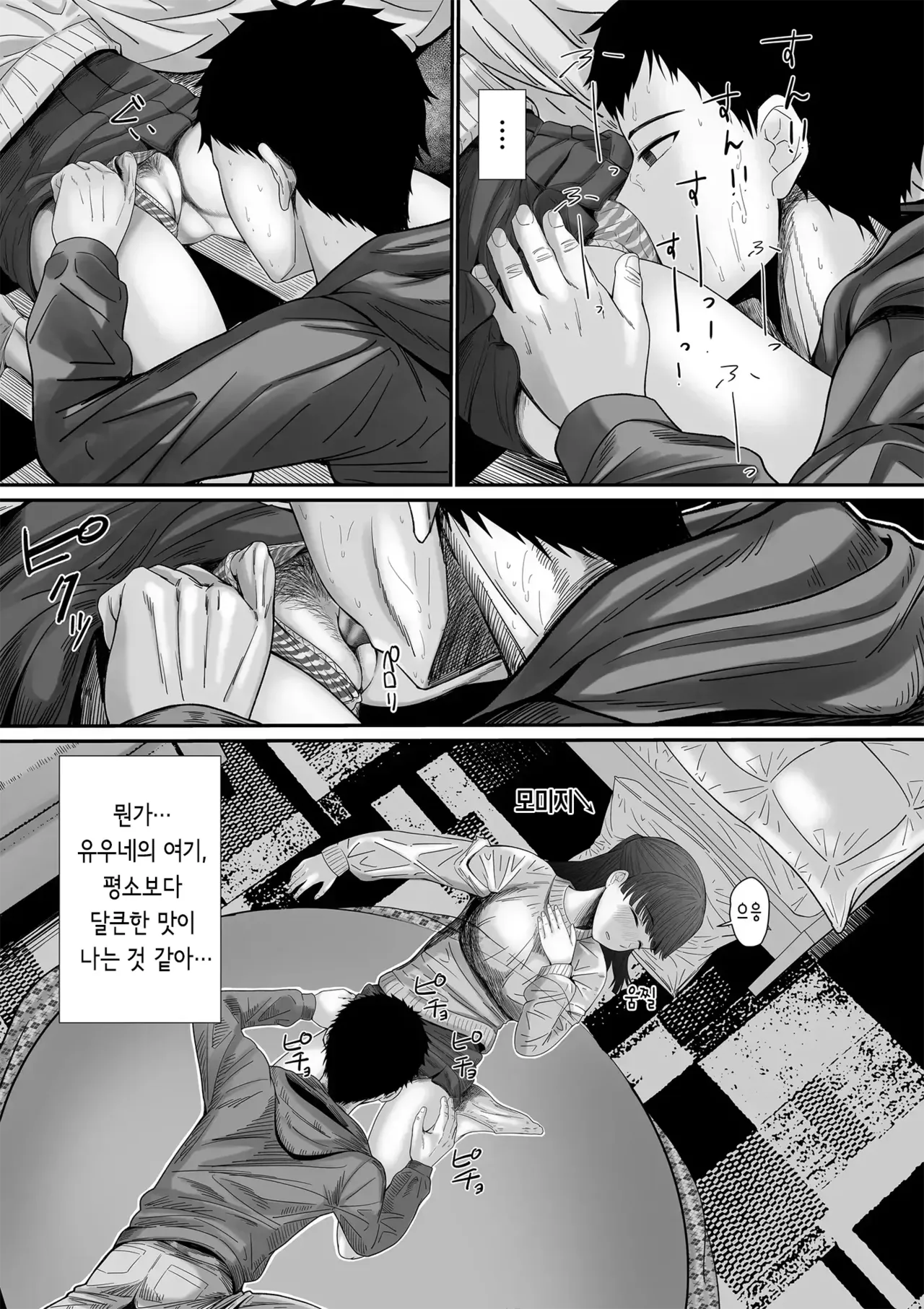 Jibun no Kanojo to Machigaete Tomodachi no Kanojo to Sex suru Hanashi 1+2｜자기 여친이라 착각하고 친구 여친과 섹스하는 이야기 1+2 page 8 full