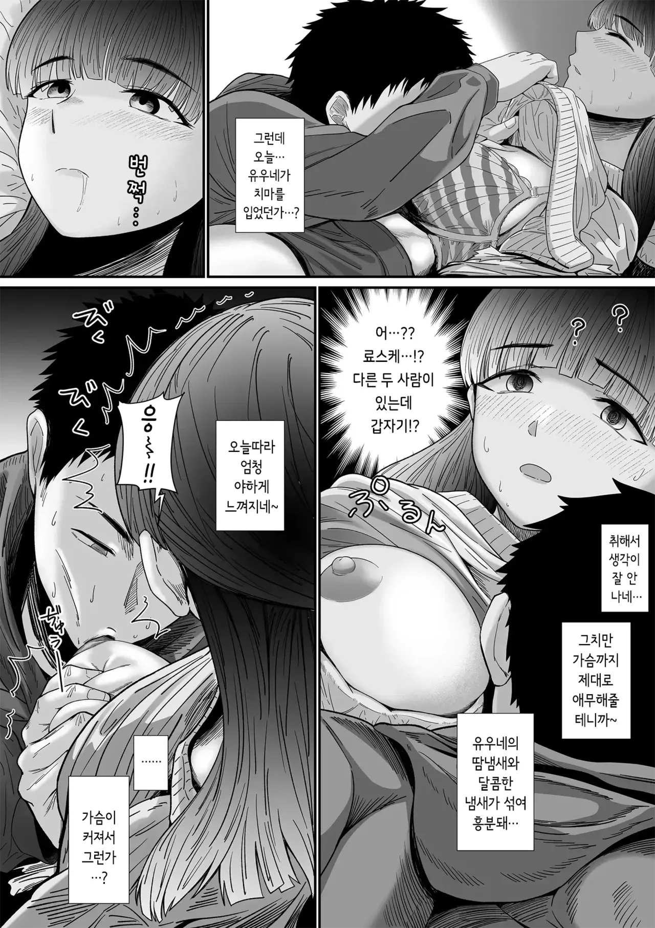 Jibun no Kanojo to Machigaete Tomodachi no Kanojo to Sex suru Hanashi 1+2｜자기 여친이라 착각하고 친구 여친과 섹스하는 이야기 1+2 page 9 full