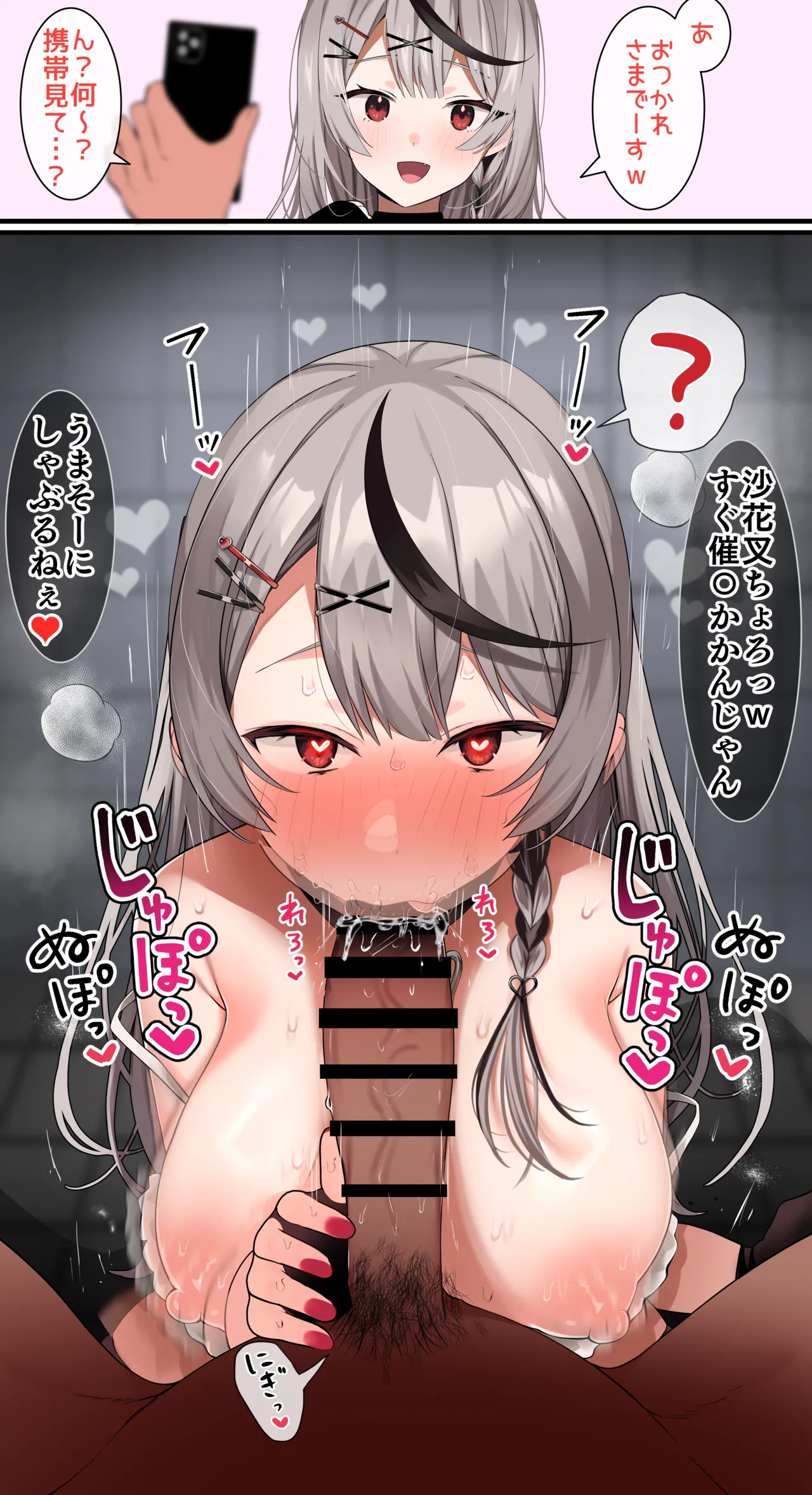 沙花叉にえっちな催〇をかけちゃおう！【前編/おくちでお掃除編】 page 2 full