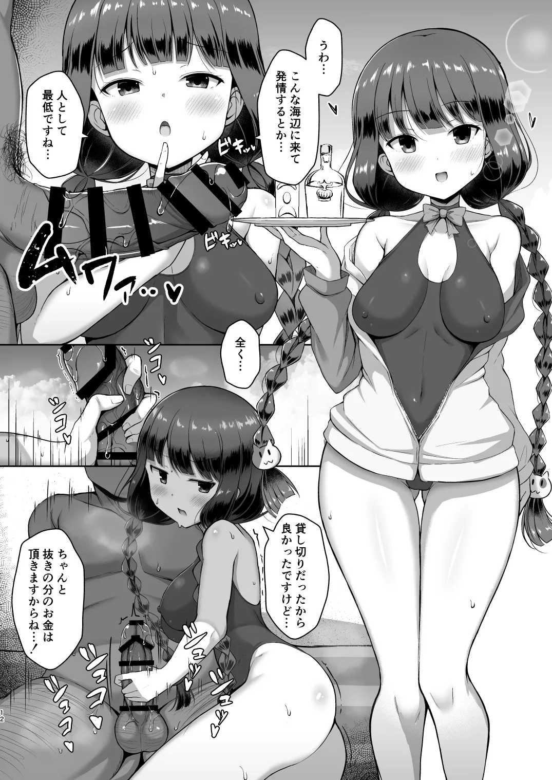 Kirapako page 10 full