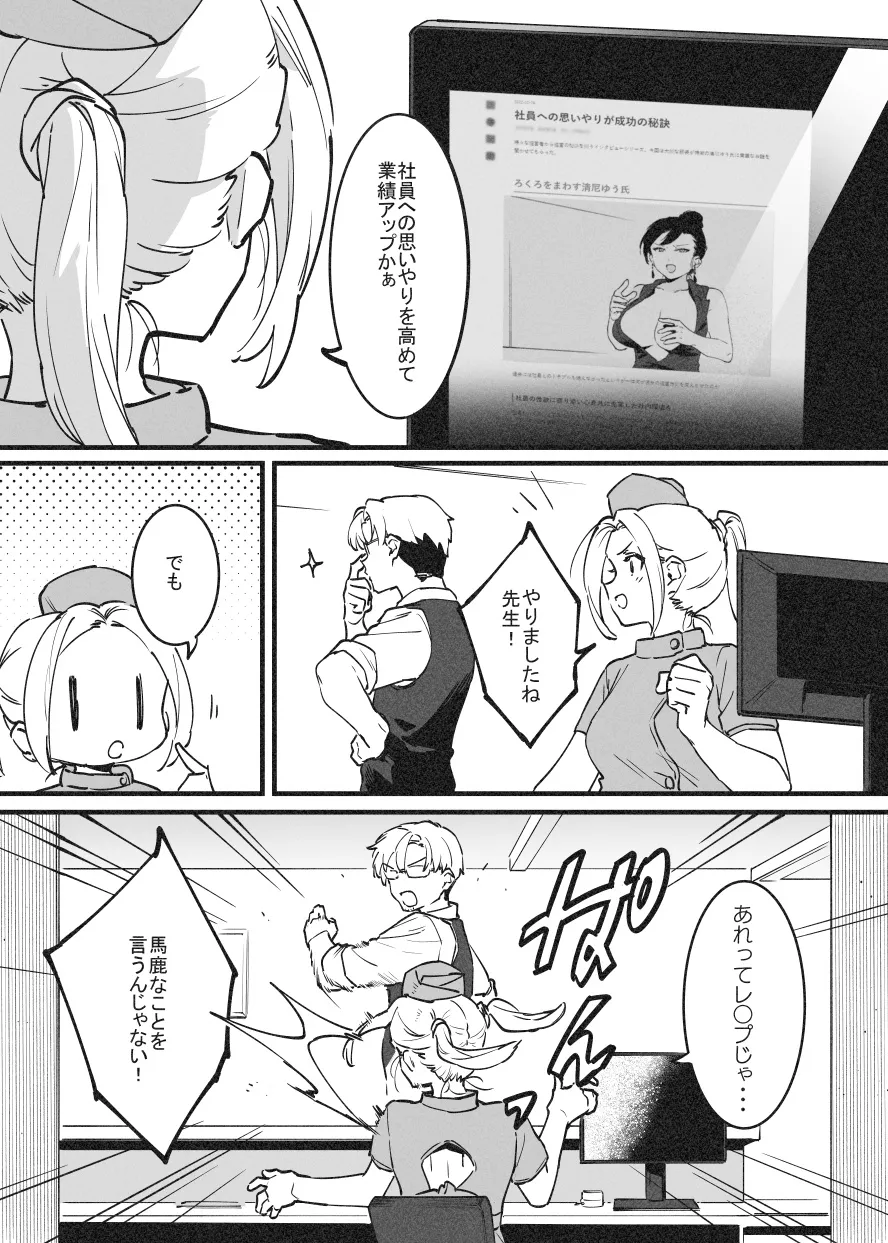 Binta de Kaiketsu! Rafu Sensei page 10 full