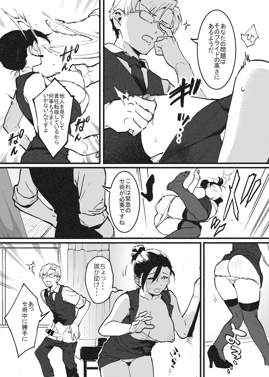 Binta de Kaiketsu! Rafu Sensei page 3 full