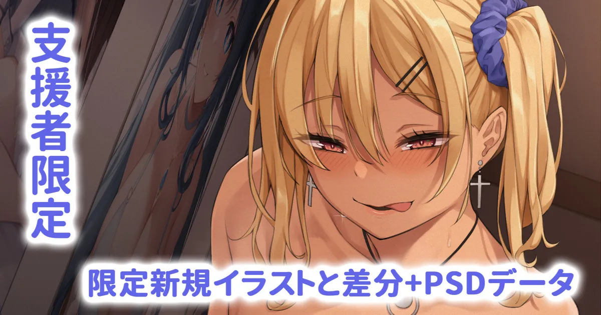 一晩泊めたお礼にシてくれるオタクに優しいギャル page 1 full