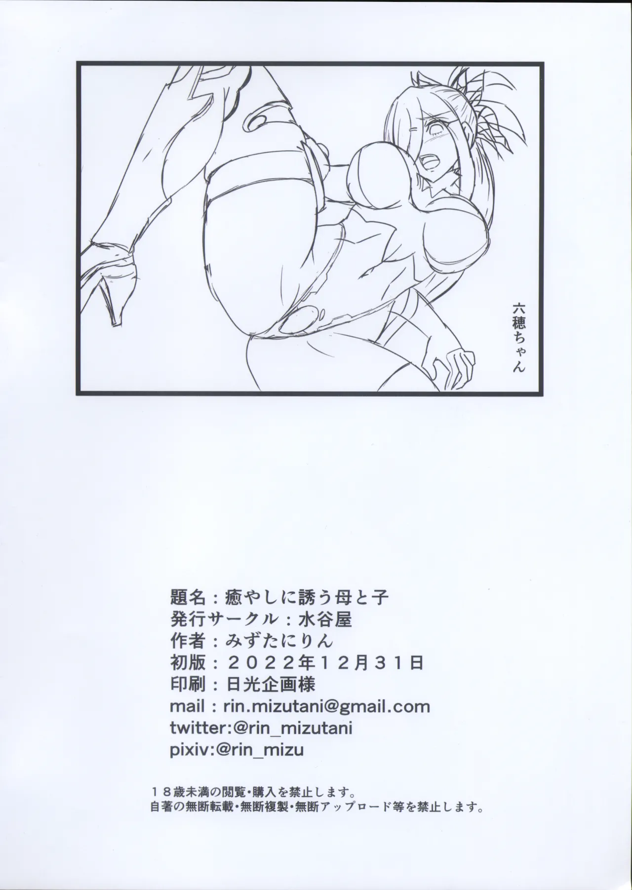 Iyashi ni Izanau Mamatoko page 10 full