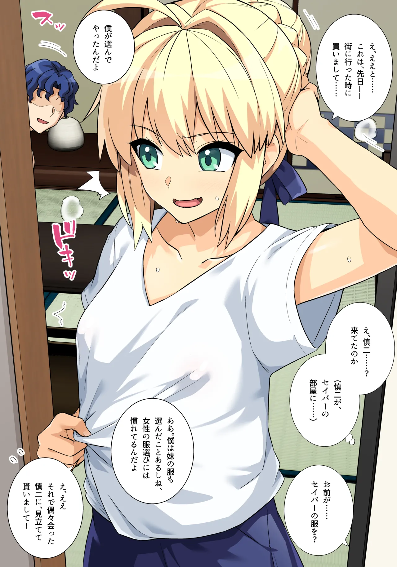 こっそり浮気セイバーさん page 3 full