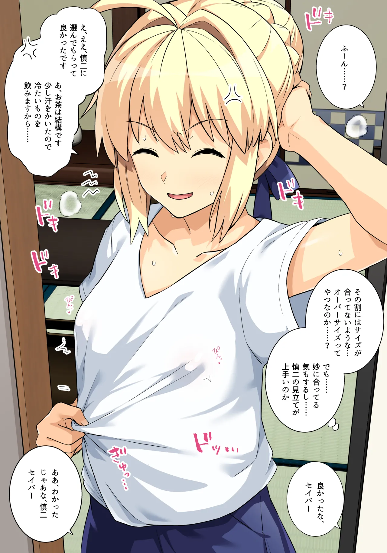 こっそり浮気セイバーさん page 4 full