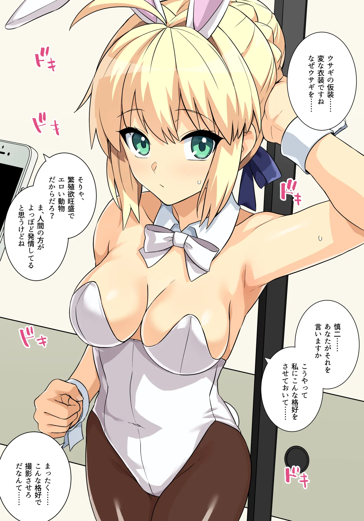 こっそり浮気セイバーさん page 8 full