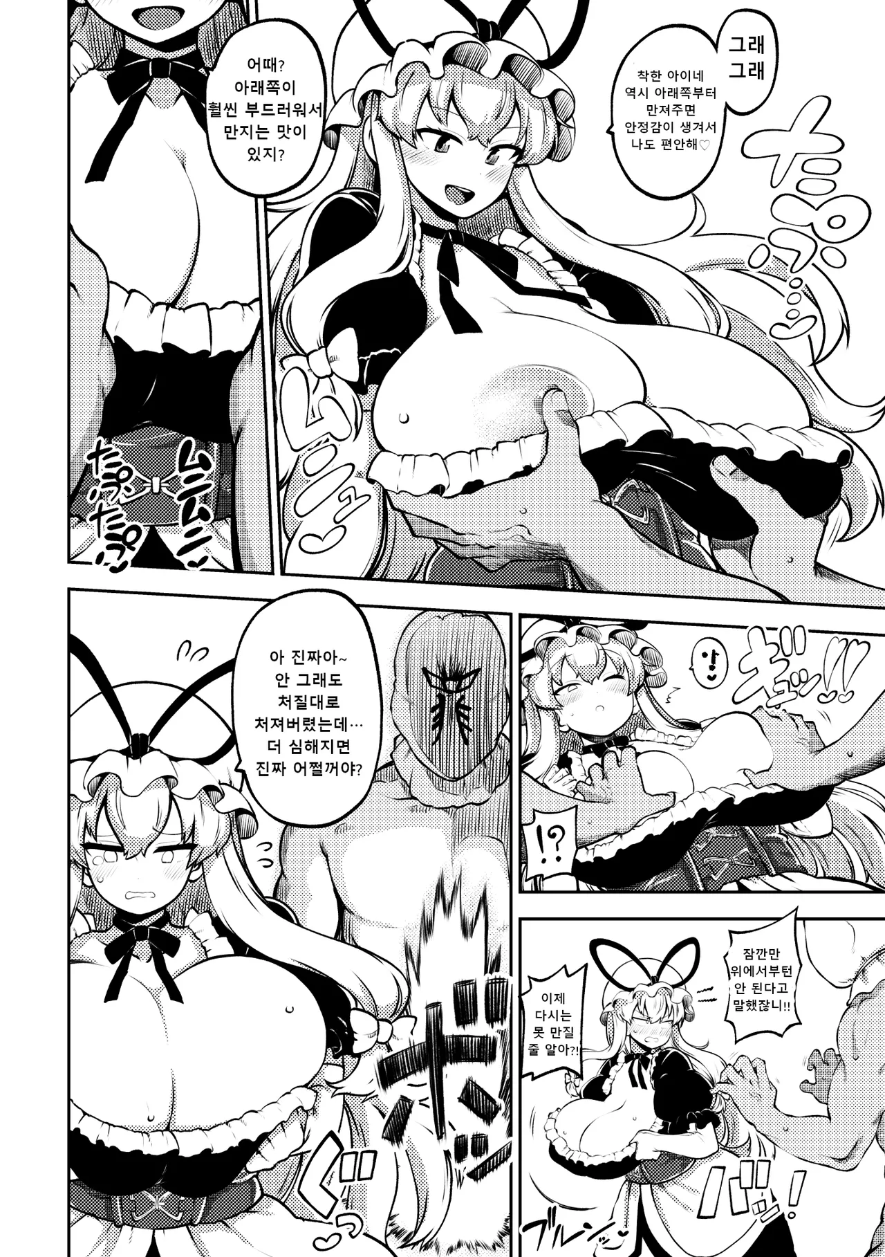 Abareru Tarechichi Yukarin | 날뛰는 처진 가슴 유카리 page 2 full