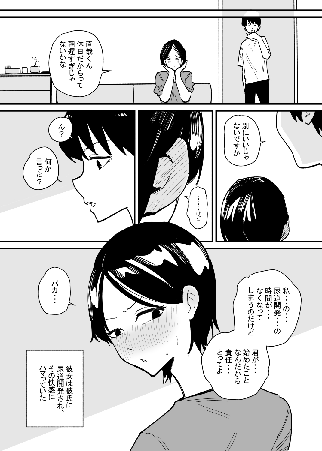 年上彼女は尿道開発が好きらしい page 3 full