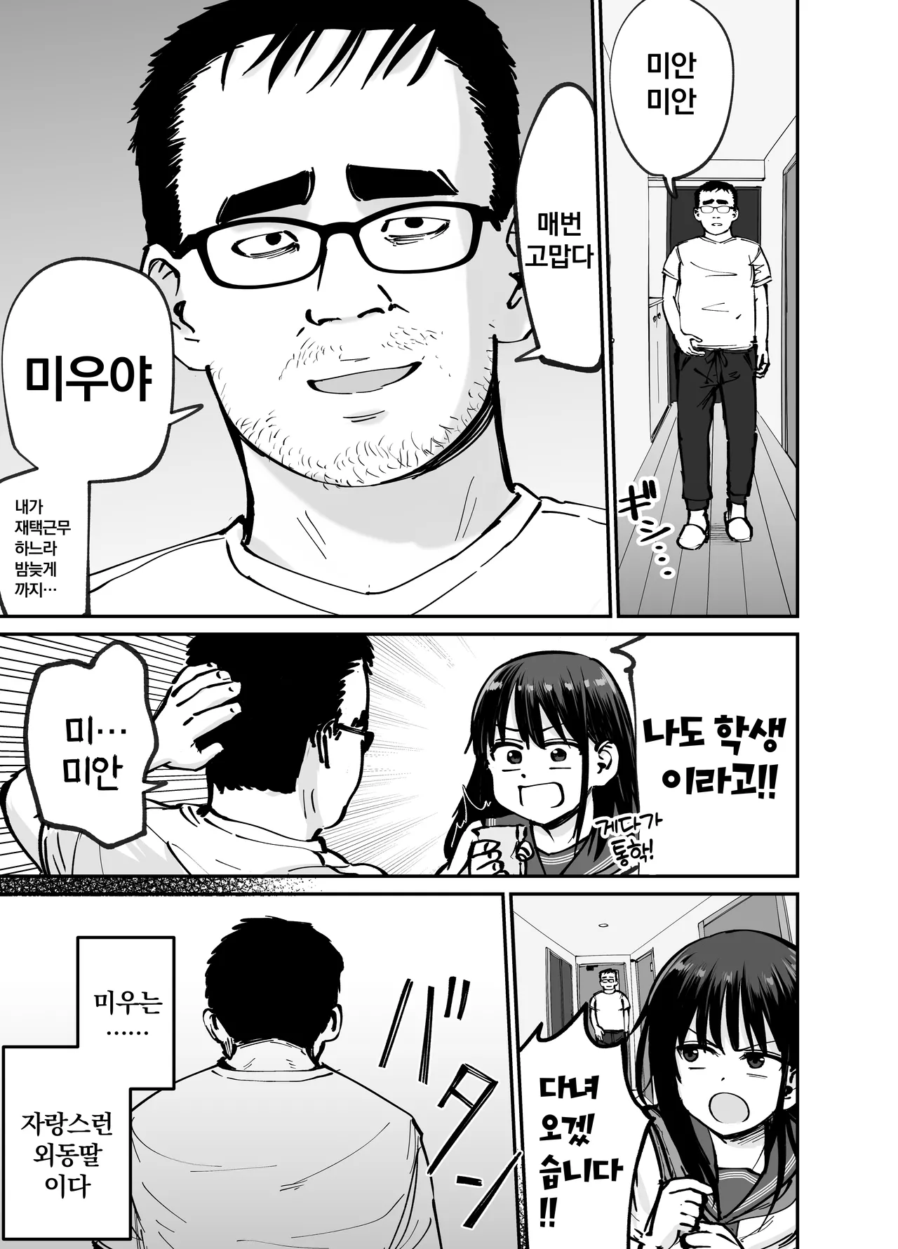 Takuran no Musume | 탁란소녀 page 4 full