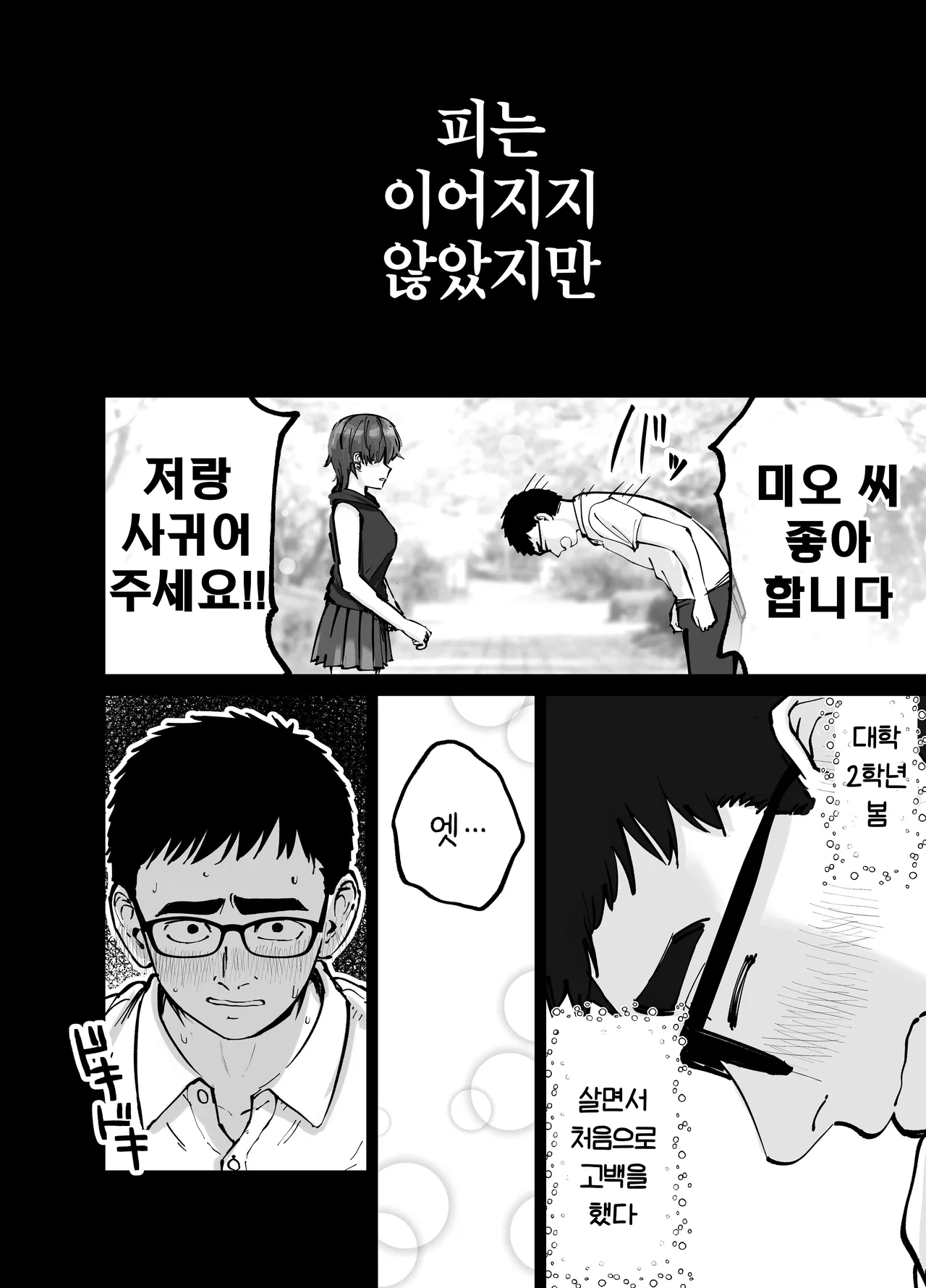 Takuran no Musume | 탁란소녀 page 5 full