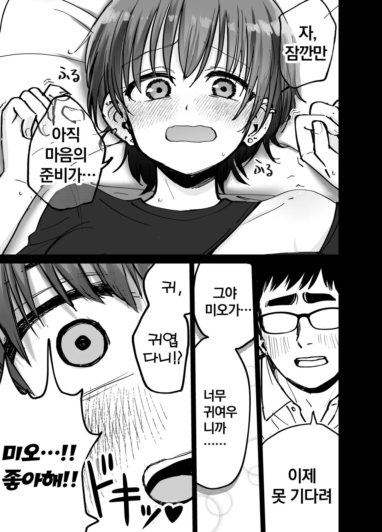 Takuran no Musume | 탁란소녀 page 8 full