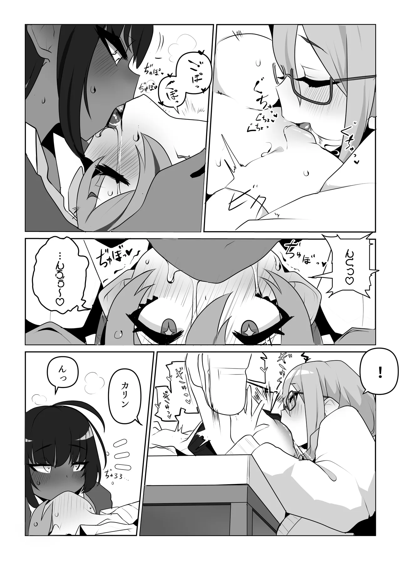 平和的に情報を聞き出す方法を模索するアカネとカリン page 3 full