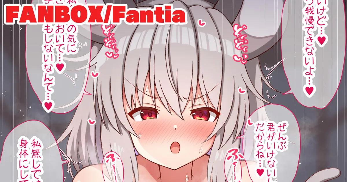 ナズーリンに押し倒されて搾り取られる話 page 1 full