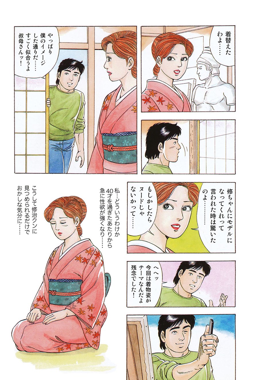 Ure Tsuma～ Yonjū-ro no Hisoka na Yokubō page 3 full