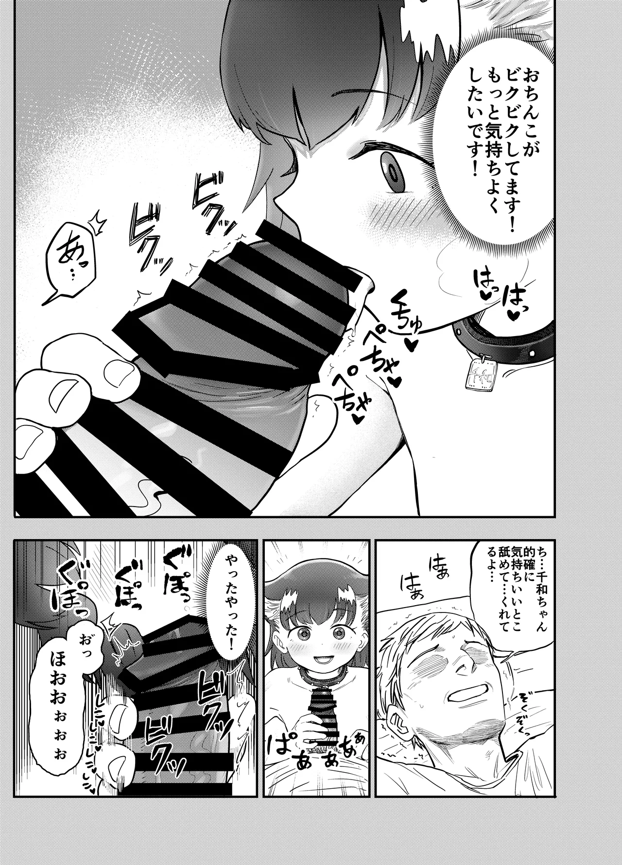 Wan Musume ~Chiwa-chan no Ichinichi~ page 6 full