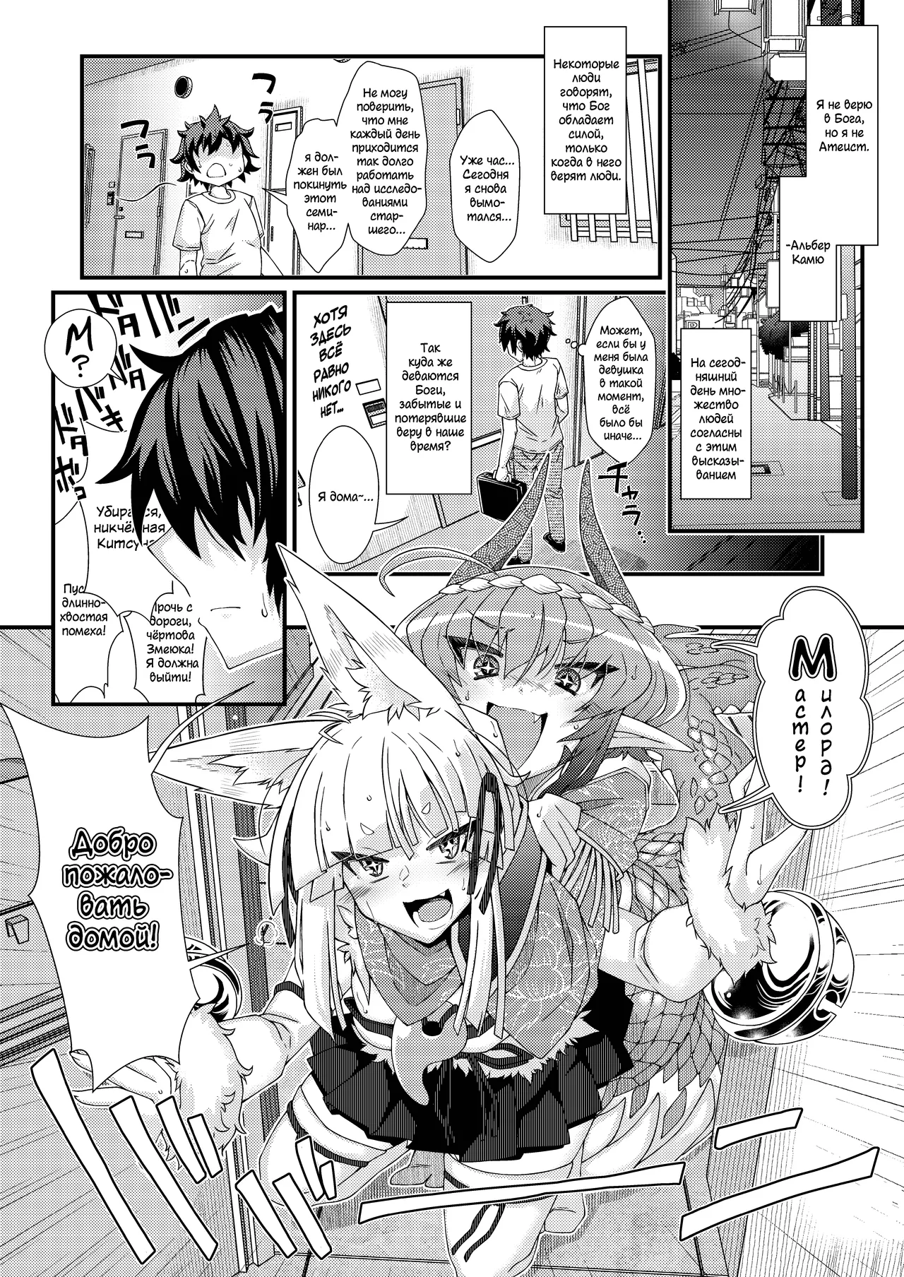 Kouhaku Shin Gassen |  Битва Белого и Красного Божества page 3 full