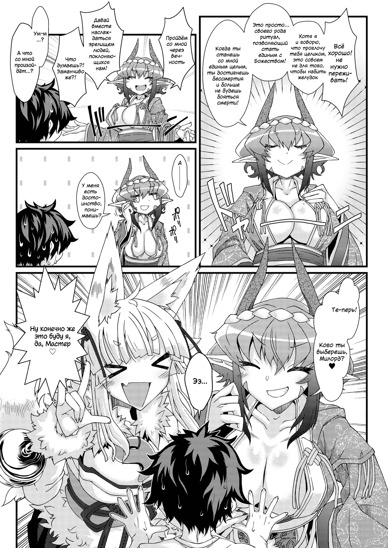 Kouhaku Shin Gassen |  Битва Белого и Красного Божества page 7 full