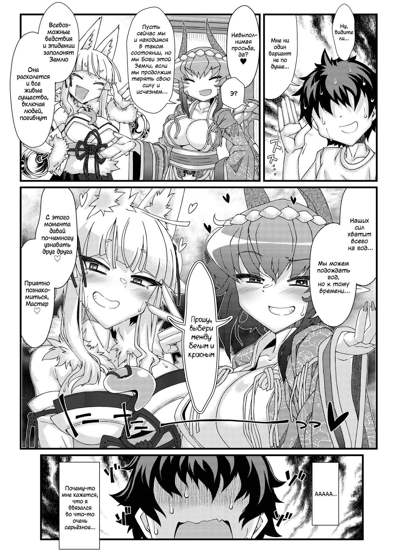 Kouhaku Shin Gassen |  Битва Белого и Красного Божества page 8 full