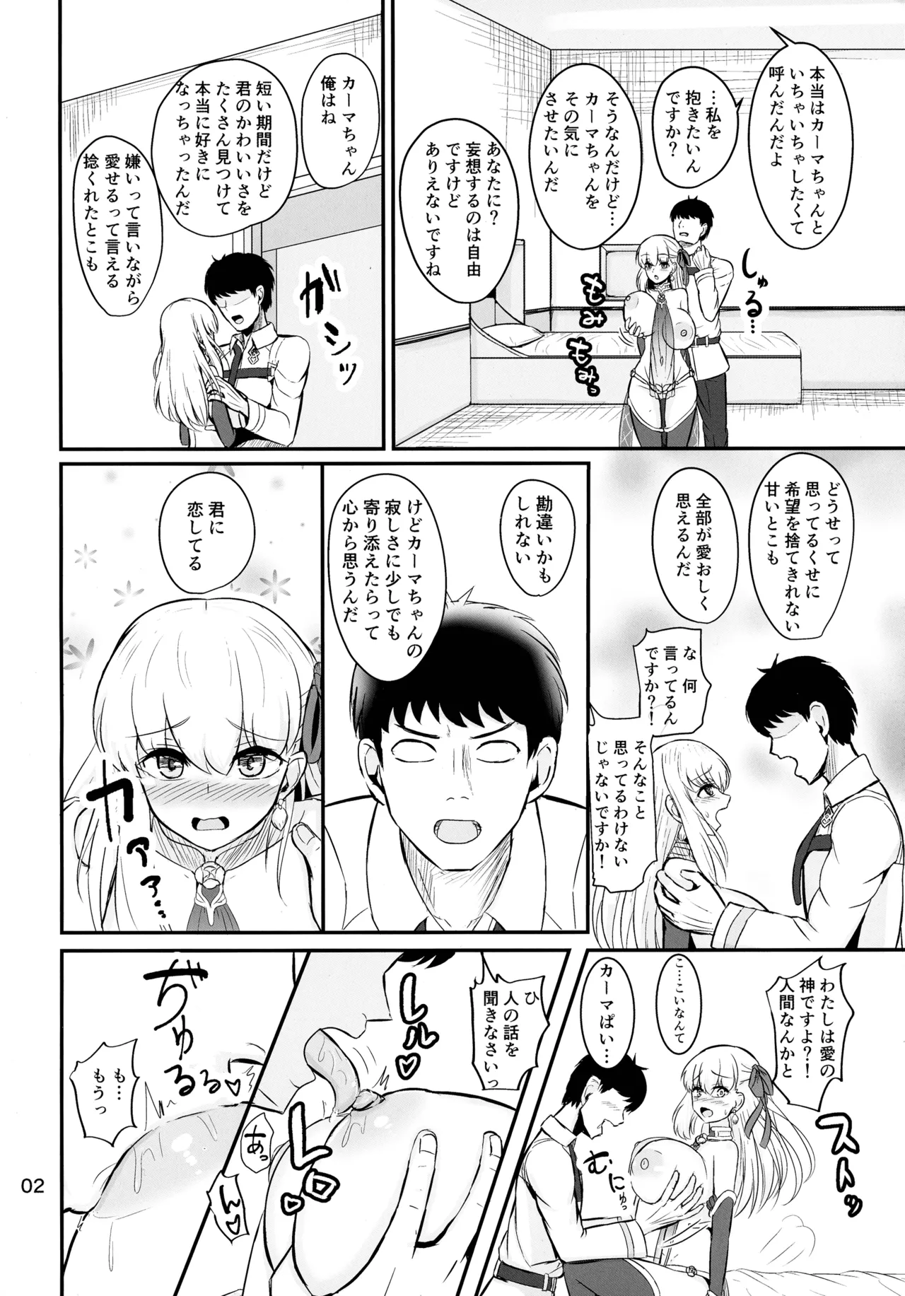 Ai nante kanjiru wakenai desu… page 4 full